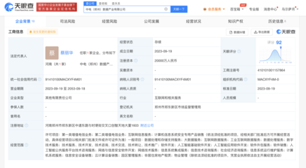 中國電子聯(lián)合鄭州市國資委注資2億元成立數(shù)據(jù)產(chǎn)業(yè)公司，重點(diǎn)打造人工智能公共服務(wù)平臺(tái)