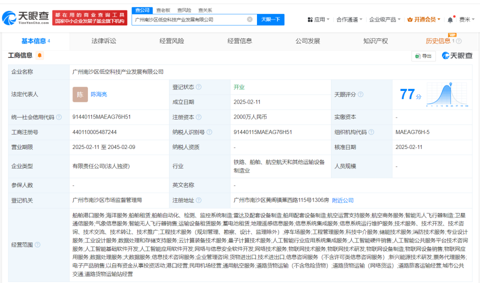 廣州南沙區(qū)成立低空科技產(chǎn)業(yè)公司，注資2000萬元打造人工智能公共服務(wù)平臺(tái)