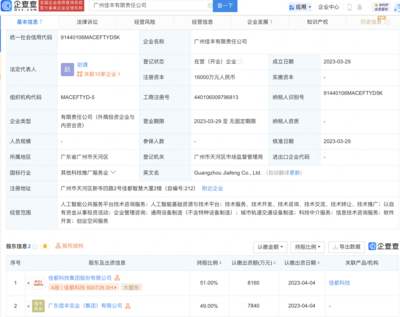 佳都科技在廣州成立人工智能公共服務(wù)平臺(tái)技術(shù)咨詢服務(wù)公司，注冊(cè)資本達(dá)1.6億